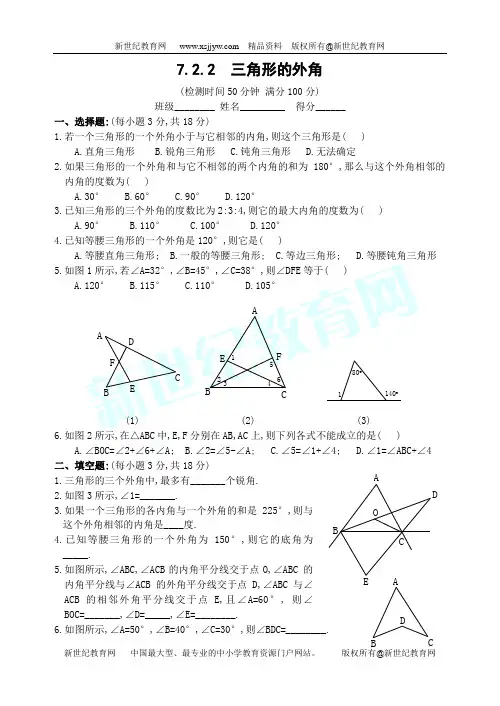 人教版七年级下第七章第二节三角形有关的角同步练习及答案