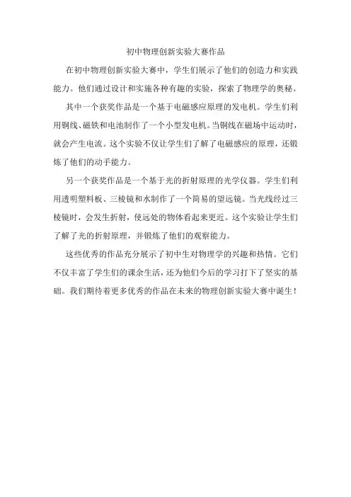 初中物理创新实验大赛作品