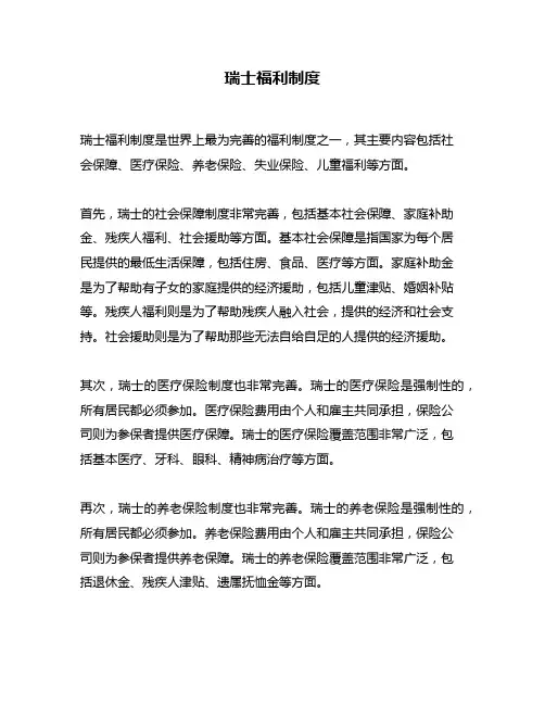 瑞士福利制度