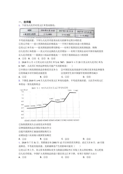 (专题精选)最新时事政治—外汇的易错题汇编及解析