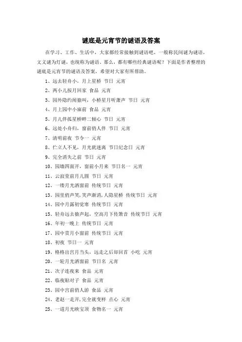 谜底是元宵节的谜语及答案