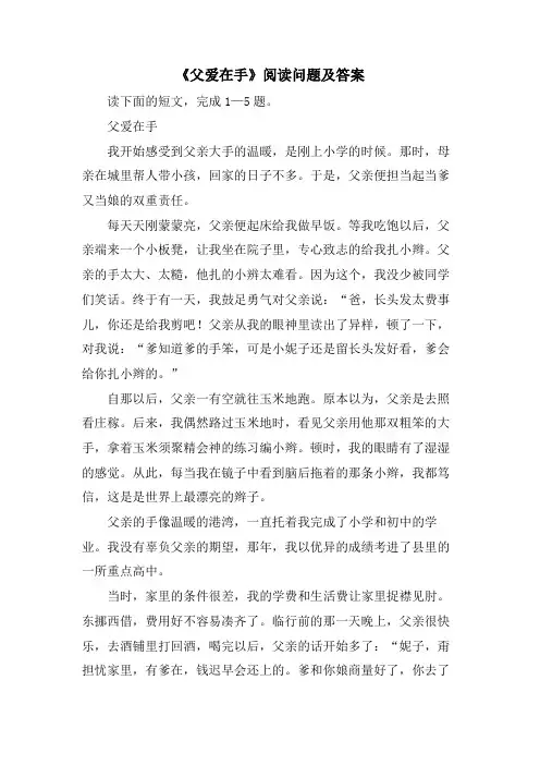 《父爱在手》阅读问题及答案