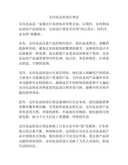 无印良品的设计理念