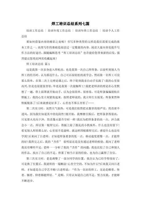 焊工培训总结系列七篇