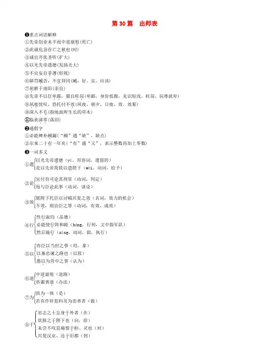 2019年中考语文 第30篇 出师表复习素材