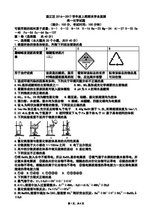四川省成都市温江区2016-2017学年高一上学期期末检测化学试题(Word版)