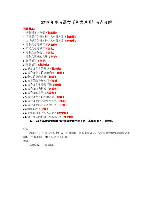 2019年江苏语文考试说明考点分解