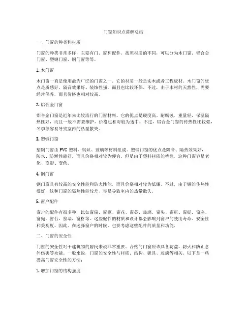 门窗知识点讲解总结