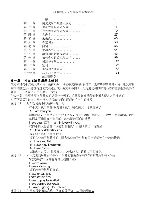 专门替中国人写的英文基本文法-英语_(1)