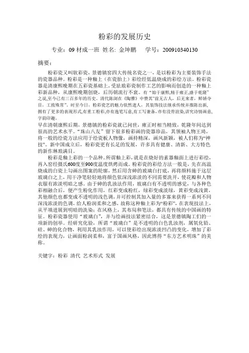 粉彩艺术发展史
