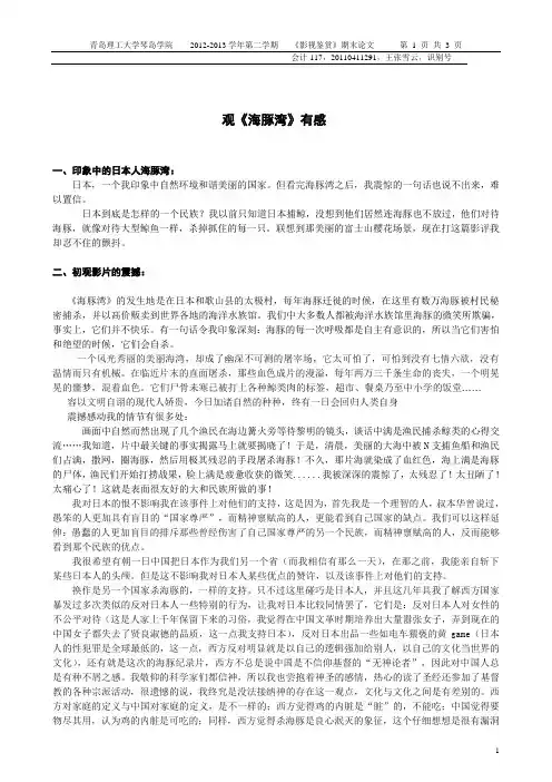 《影视鉴赏》期末论文格式模板