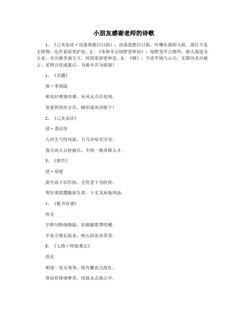 小朋友感谢老师的诗歌