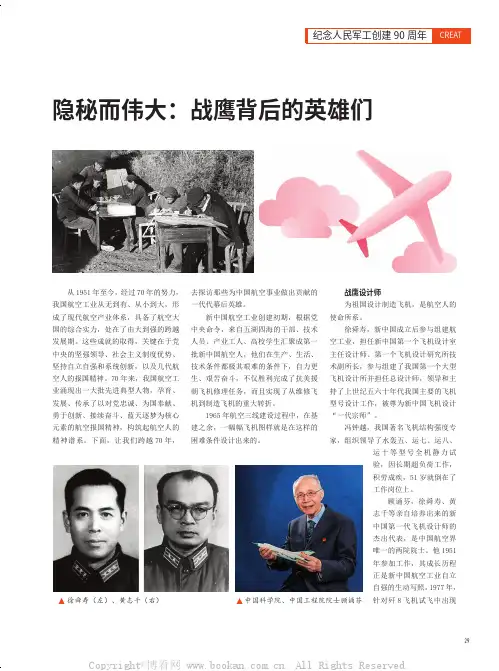 隐秘而伟大：战鹰背后的英雄们