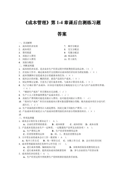 成本管理练习题答案