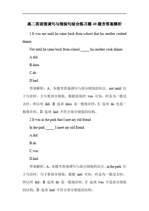高二英语强调句与倒装句结合练习题40题含答案解析