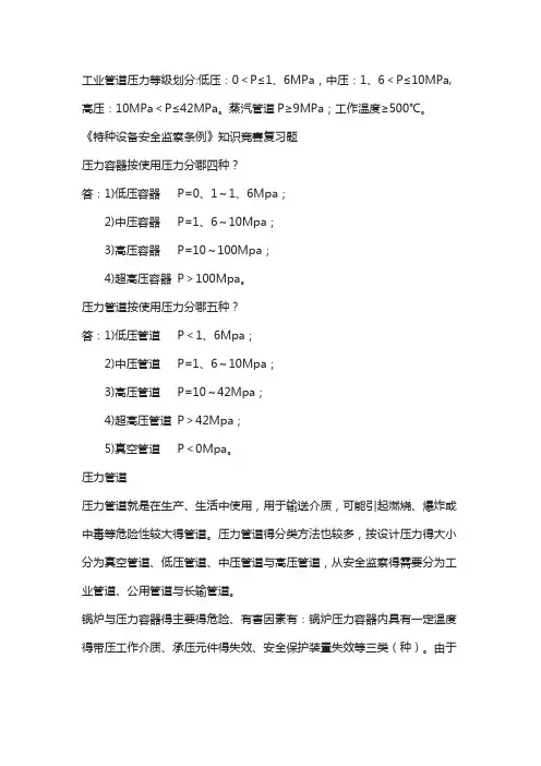 工业管道压力等级划分