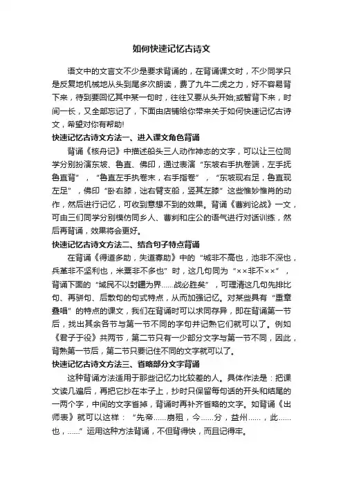 如何快速记忆古诗文