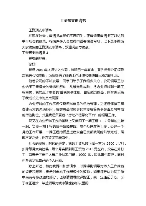 工资预支申请书