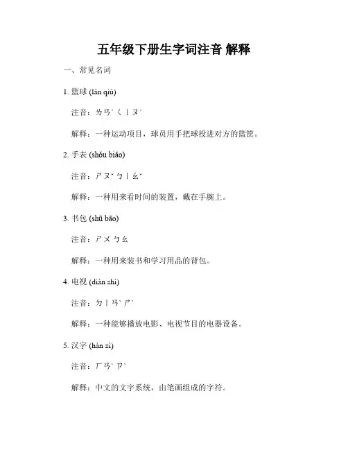 五年级下册生字词注音 解释