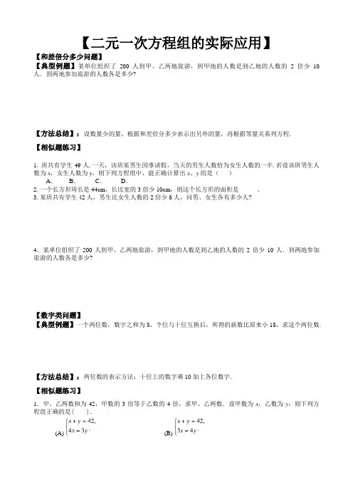 二元一次方程组应用题分类大全
