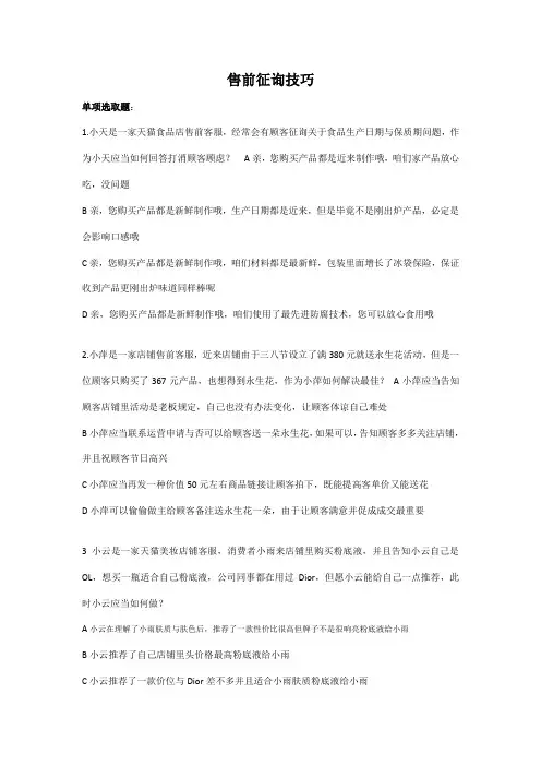 2021年售前咨询技巧考试题库