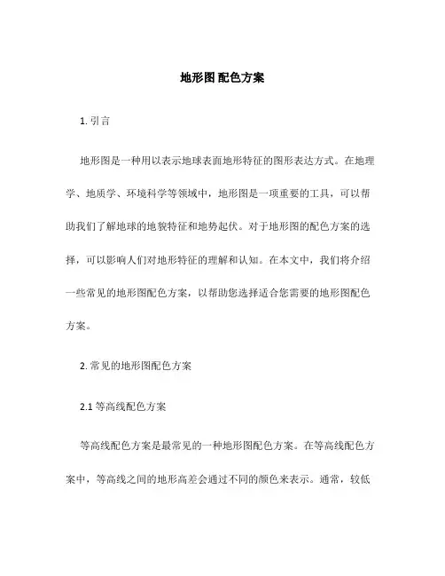 地形图 配色方案
