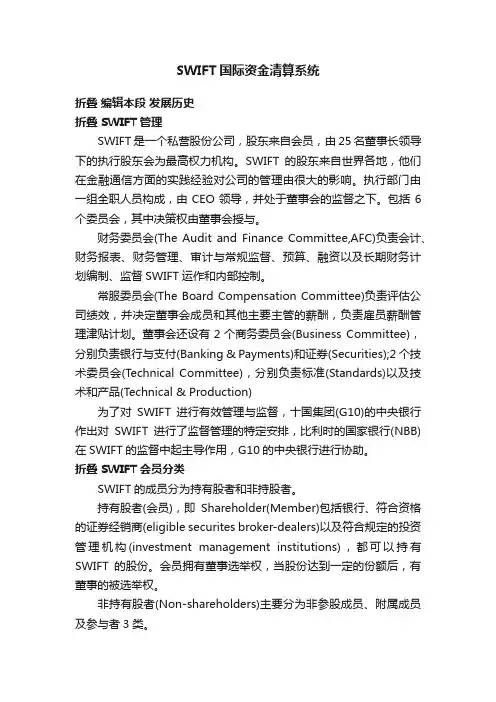 SWIFT国际资金清算系统