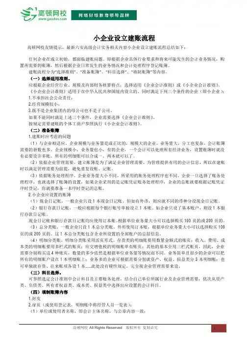小企业设立建账流程