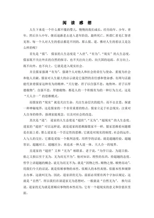 儒道佛对人生的看法