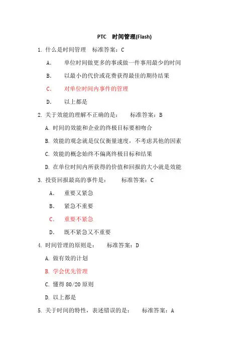 时代光华D级平台课程考试复习题