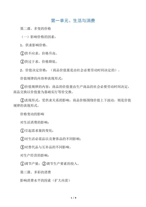 经济生活知识点总结
