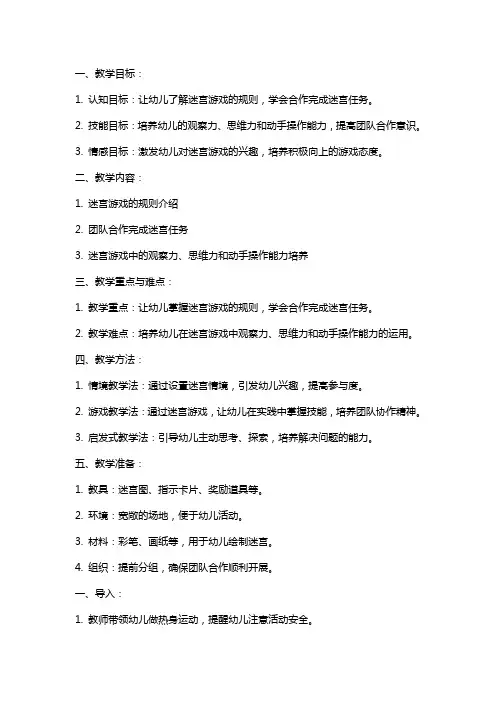 大班游戏教案《走迷宫》及教学反思