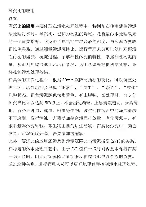 等沉比的应用