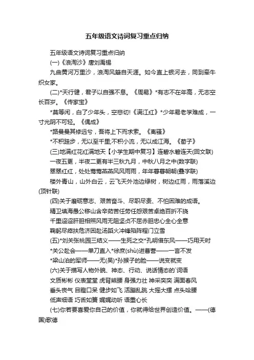五年级语文诗词复习重点归纳