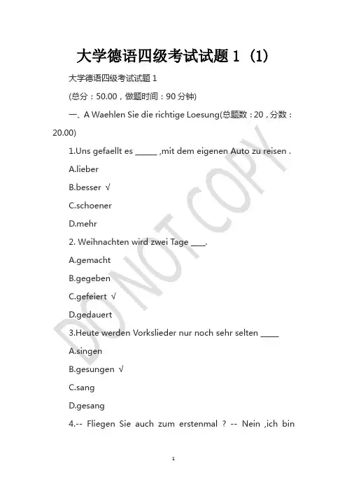 大学德语四级考试试题1 (1)