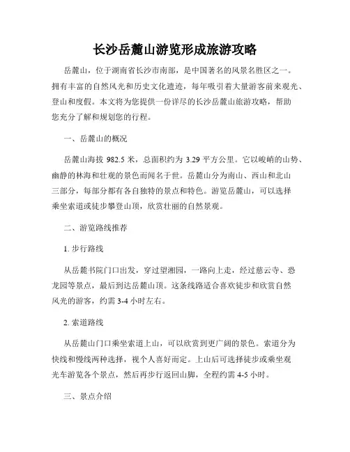 长沙岳麓山游览形成旅游攻略