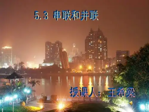 八年级物理串并联电路(1)