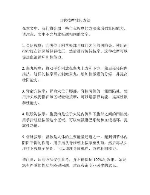 自我按摩壮阳方法