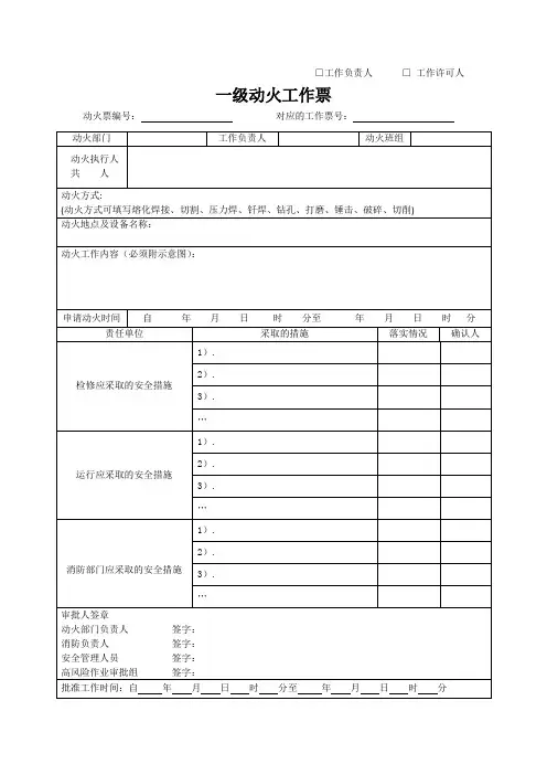 一级动火工作票