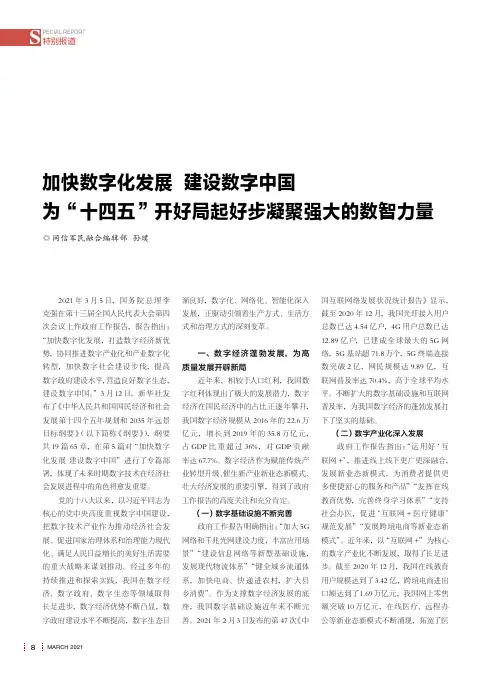加快数字化发展 建设数字中国 为“十四五”开好局起好步凝聚强大的数智力量