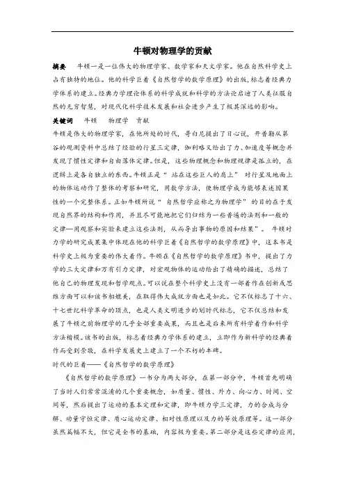 牛顿对物理学的贡献