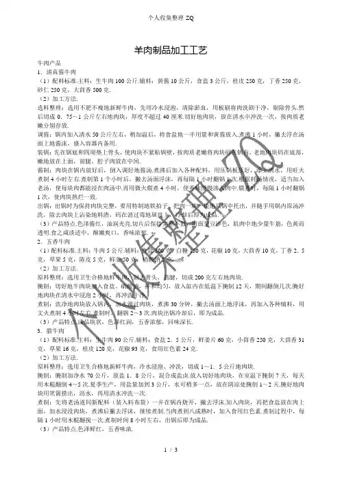 羊肉制品加工工艺