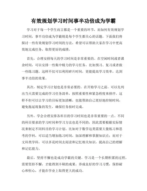有效规划学习时间事半功倍成为学霸