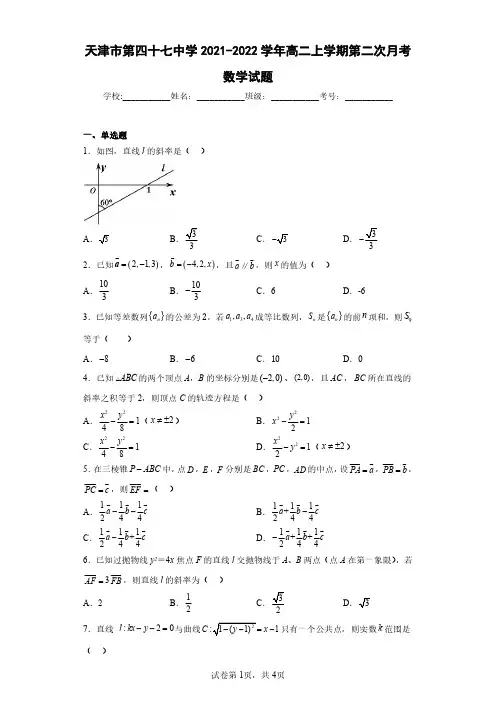 天津市第四十七中学2021-2022学年高二上学期第二次月考数学试题(含答案解析)