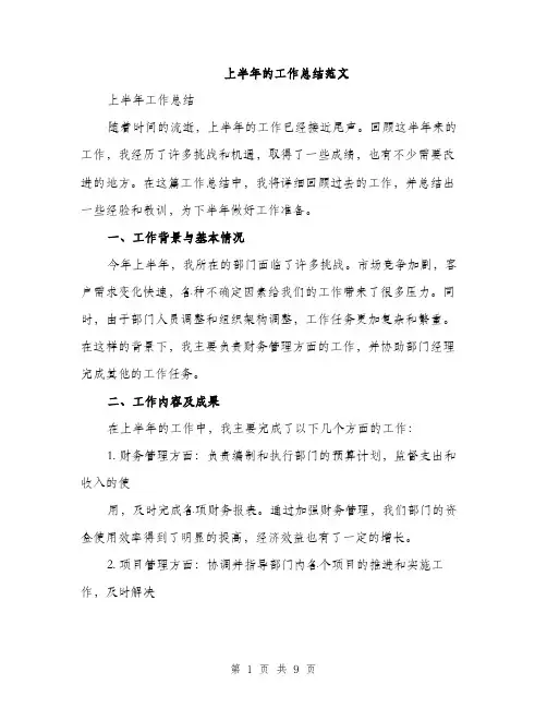 上半年的工作总结范文(三篇)
