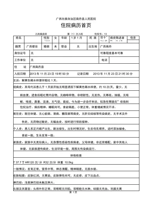 急性胃肠炎儿科病历模版