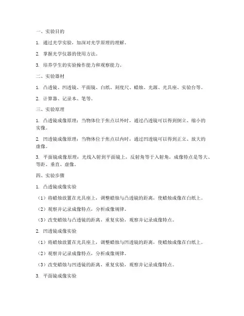 光学实验教案模板范文