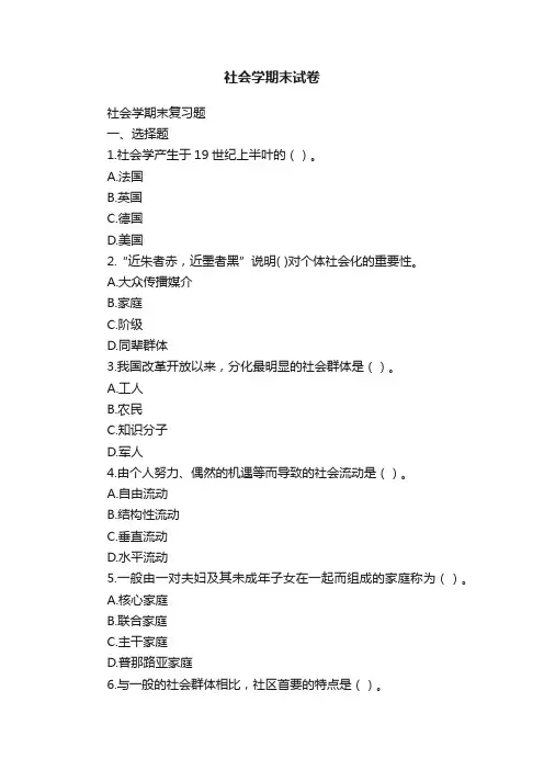 社会学期末试卷
