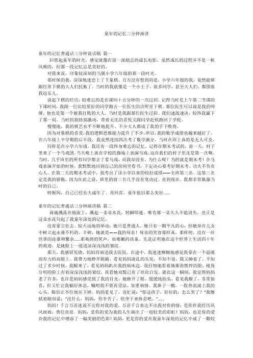 童年的记忆三分钟演讲