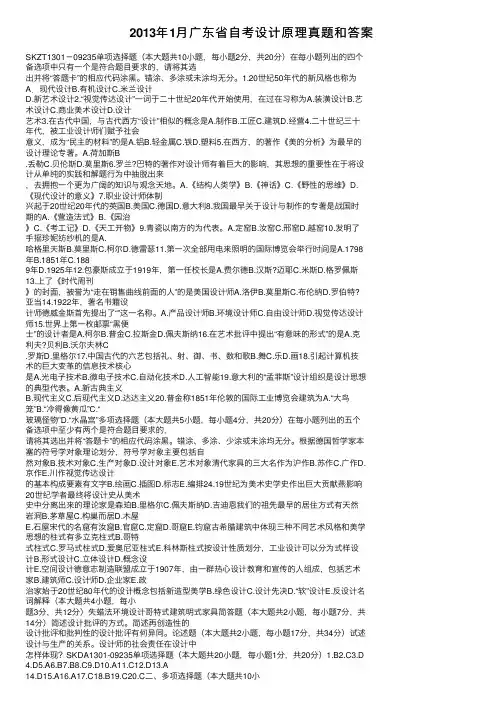 2013年1月广东省自考设计原理真题和答案